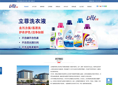 建站案例-香港立菲日化用品（集團）有限公司