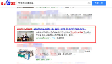 點擊查看紙品加工設(shè)備機(jī)械關(guān)鍵詞優(yōu)化上線案例
