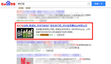 點擊查看“免釘膠”關鍵詞優(yōu)化上線案例