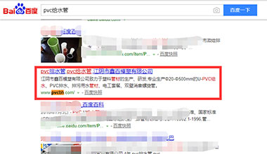 點擊查看“pvc給水管”關鍵詞優(yōu)化上線案例